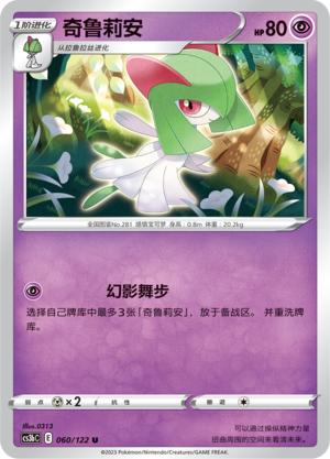 奇鲁莉安