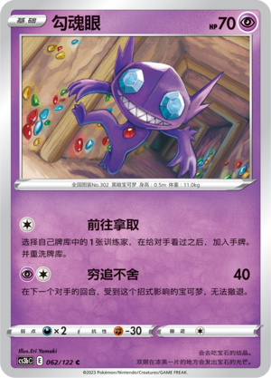 勾魂眼
