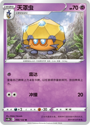 天罩虫