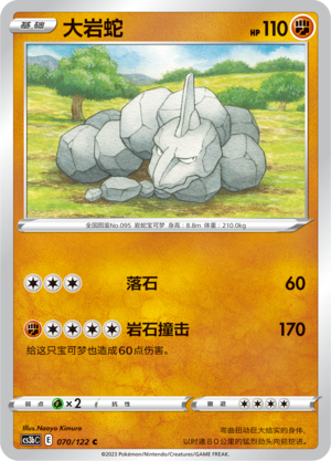 大岩蛇