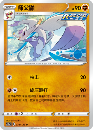 师父鼬