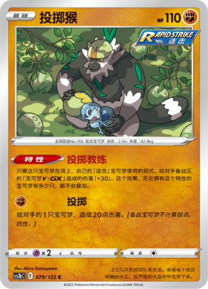 投掷猴