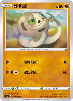 沙包蛇
