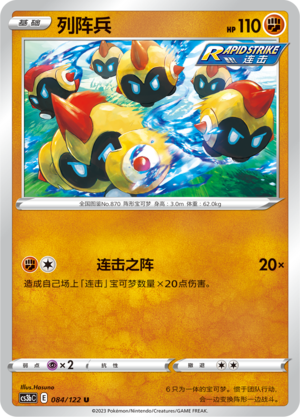 列阵兵