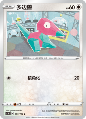 多边兽
