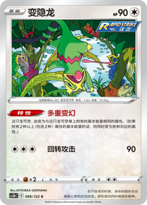 变隐龙