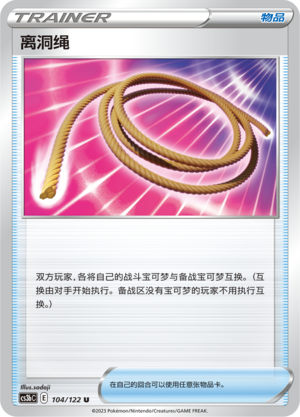 离洞绳