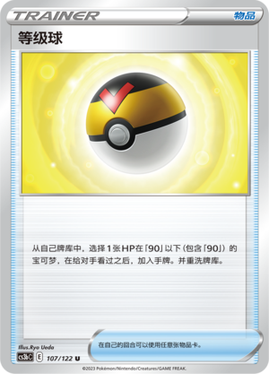 等级球
