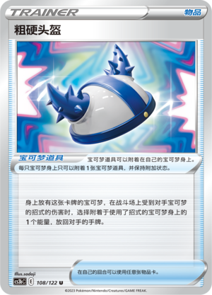 粗硬头盔