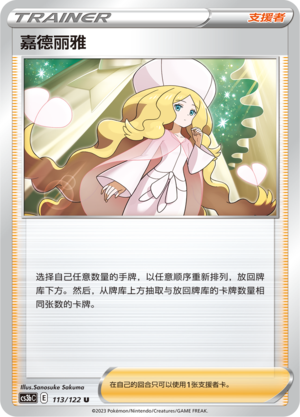 嘉德丽雅