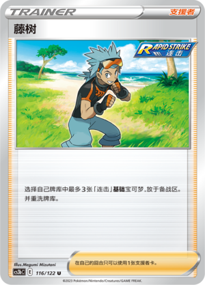 藤树