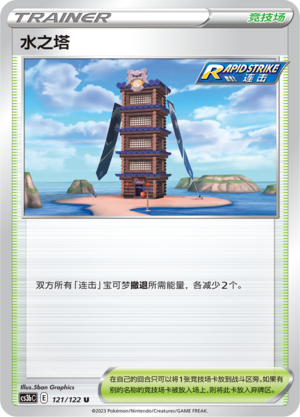 水之塔