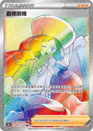嘉德丽雅