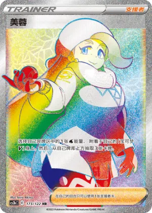 美蓉