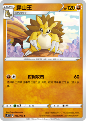 穿山王