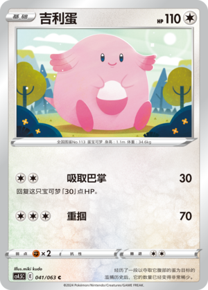 吉利蛋