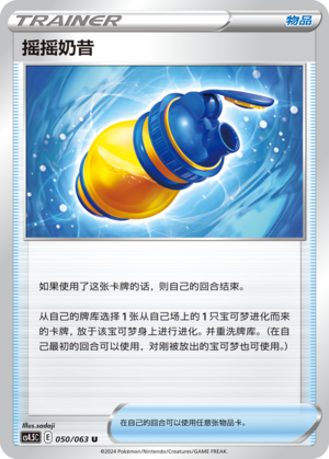 摇摇奶昔