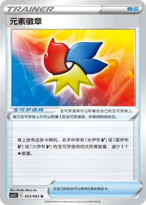 元素徽章