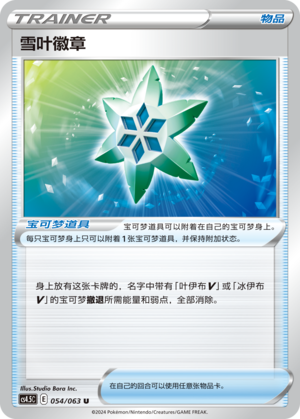 雪叶徽章