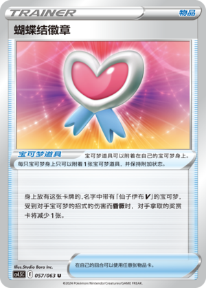 蝴蝶结徽章