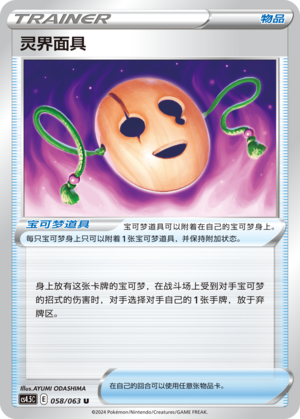 灵界面具
