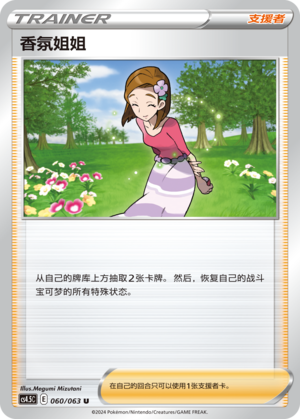 香氛姐姐