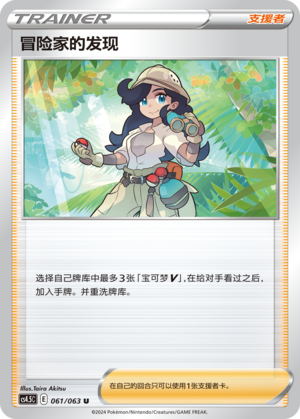 冒险家的发现
