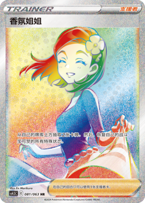 香氛姐姐