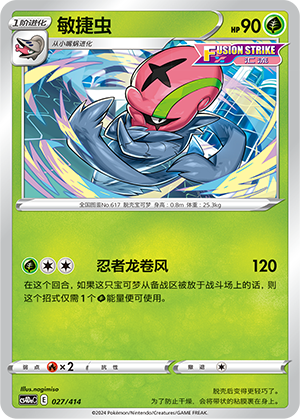 敏捷虫
