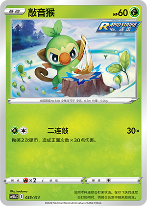 敲音猴