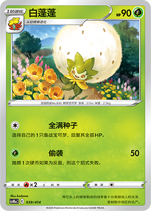 白蓬蓬