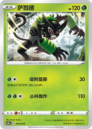 萨戮德