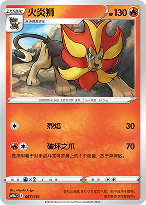 火炎狮