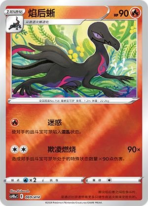 焰后蜥