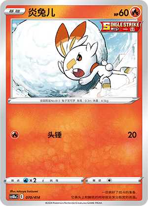 炎兔儿