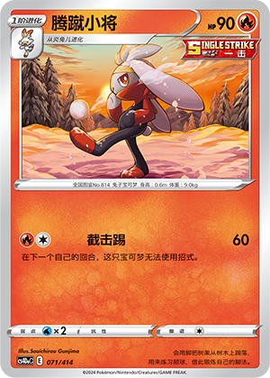 腾蹴小将