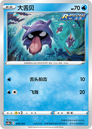 大舌贝