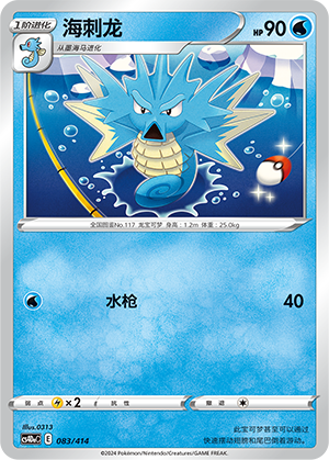 海刺龙