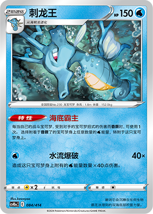 刺龙王