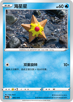 海星星