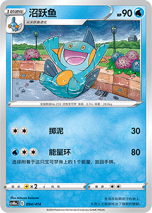 沼跃鱼
