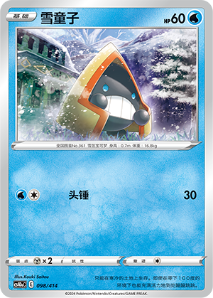 雪童子