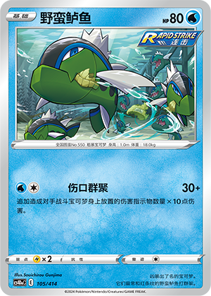 野蛮鲈鱼