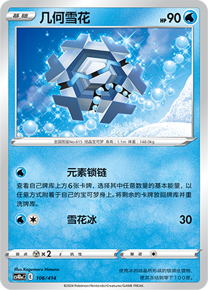 几何雪花