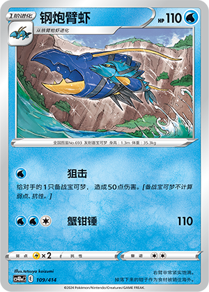 钢炮臂虾