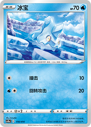 冰宝