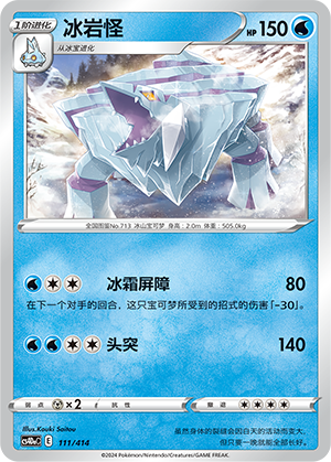 冰岩怪