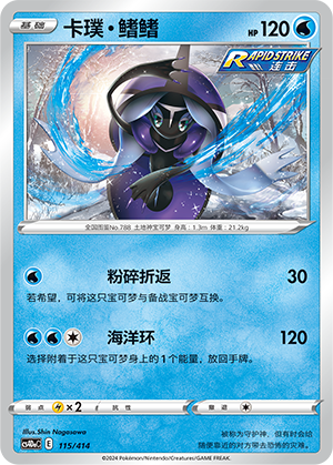 卡璞・鳍鳍