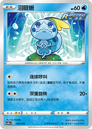 泪眼蜥