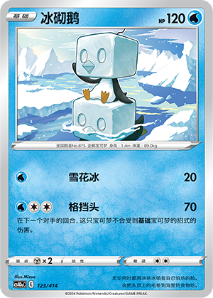 冰砌鹅